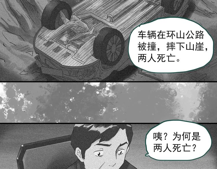 怪奇实录韩漫全集-第292话  咚！（11）无删减无遮挡章节图片 