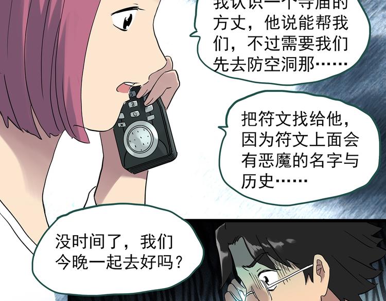 怪奇实录韩漫全集-第292话  咚！（11）无删减无遮挡章节图片 