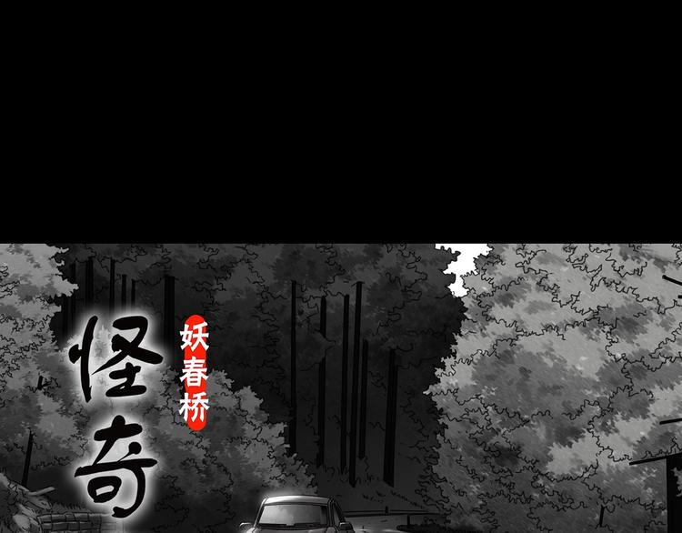 怪奇实录韩漫全集-第298话   交通标志无删减无遮挡章节图片 