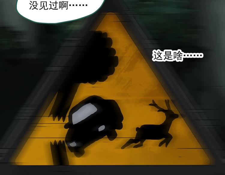 怪奇实录韩漫全集-第298话   交通标志无删减无遮挡章节图片 