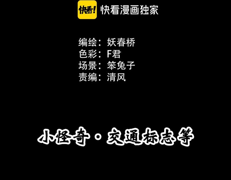 怪奇实录韩漫全集-第298话   交通标志无删减无遮挡章节图片 