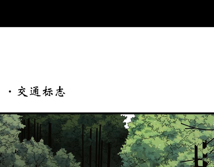 怪奇实录韩漫全集-第298话   交通标志无删减无遮挡章节图片 