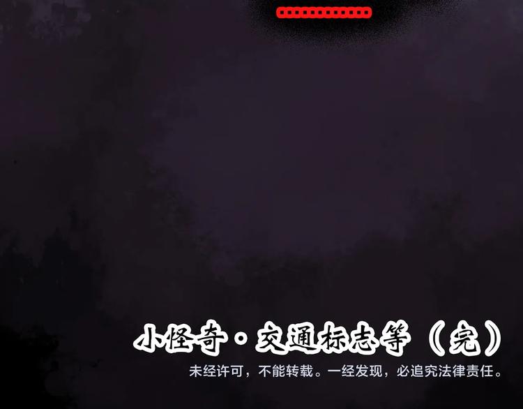 怪奇实录韩漫全集-第298话   交通标志无删减无遮挡章节图片 