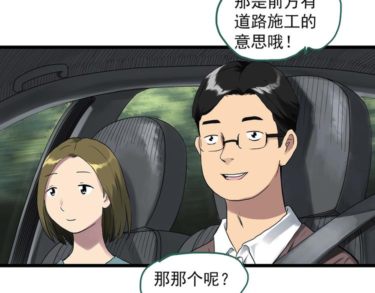 怪奇实录韩漫全集-第298话   交通标志无删减无遮挡章节图片 
