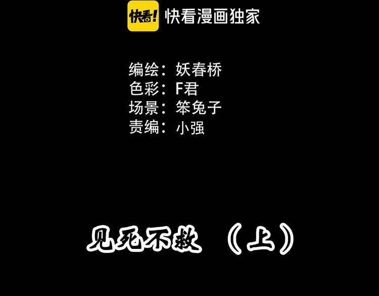 怪奇实录韩漫全集-第302话 见死不救（上）无删减无遮挡章节图片 