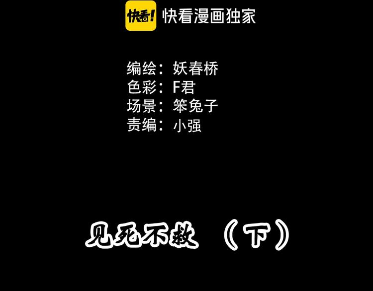 怪奇实录韩漫全集-第303话 见死不救（下）无删减无遮挡章节图片 