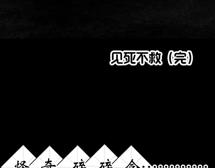 怪奇实录韩漫全集-第303话 见死不救（下）无删减无遮挡章节图片 