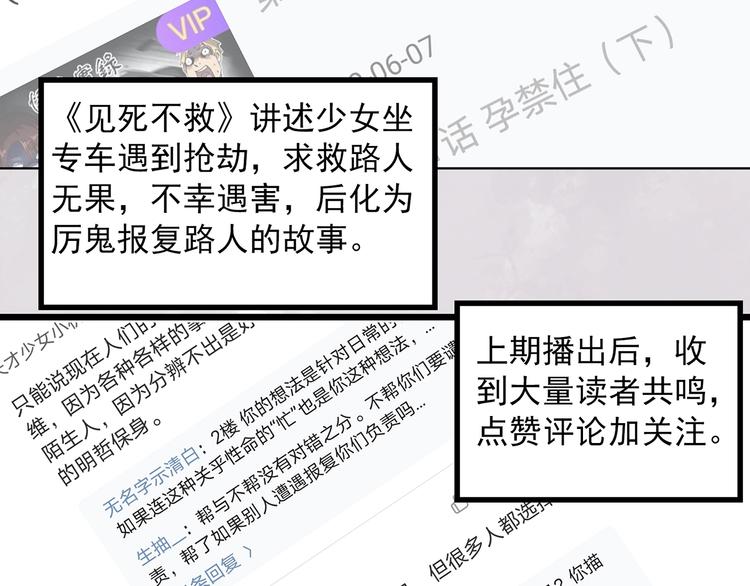 怪奇实录韩漫全集-第303话 见死不救（下）无删减无遮挡章节图片 
