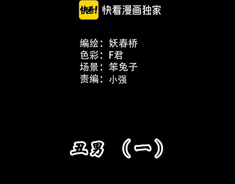 怪奇实录韩漫全集-第304话 丑男（一）无删减无遮挡章节图片 