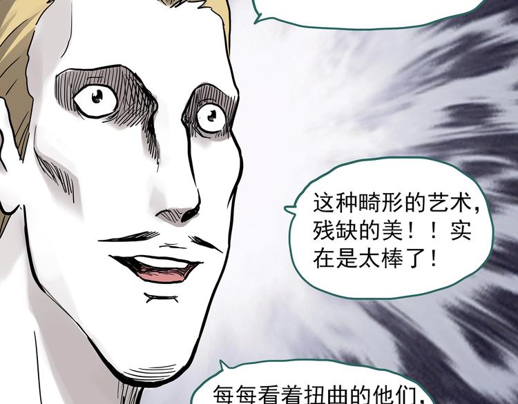 怪奇实录韩漫全集-第304话 丑男（一）无删减无遮挡章节图片 