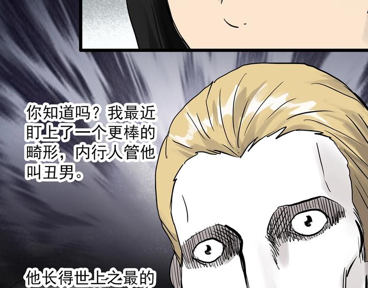 怪奇实录韩漫全集-第304话 丑男（一）无删减无遮挡章节图片 