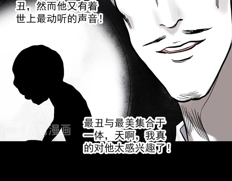 怪奇实录韩漫全集-第304话 丑男（一）无删减无遮挡章节图片 
