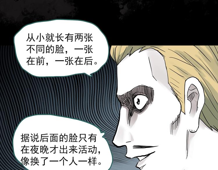 怪奇实录韩漫全集-第304话 丑男（一）无删减无遮挡章节图片 