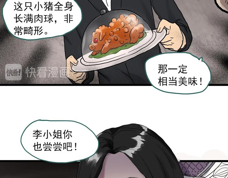怪奇实录韩漫全集-第304话 丑男（一）无删减无遮挡章节图片 