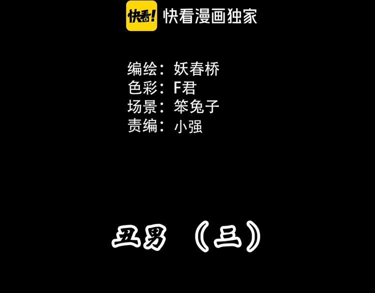 怪奇实录韩漫全集-第306话 丑男（三）无删减无遮挡章节图片 
