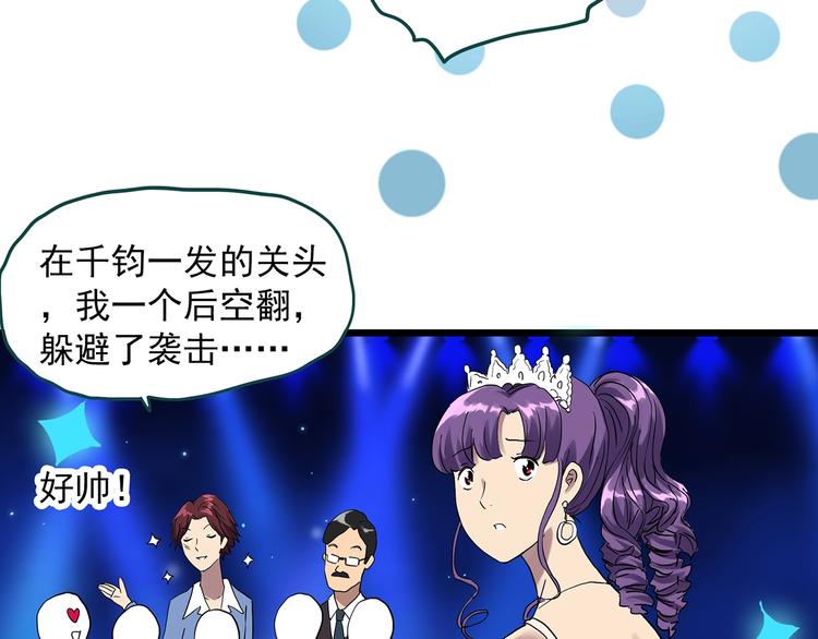怪奇实录韩漫全集-第306话 丑男（三）无删减无遮挡章节图片 