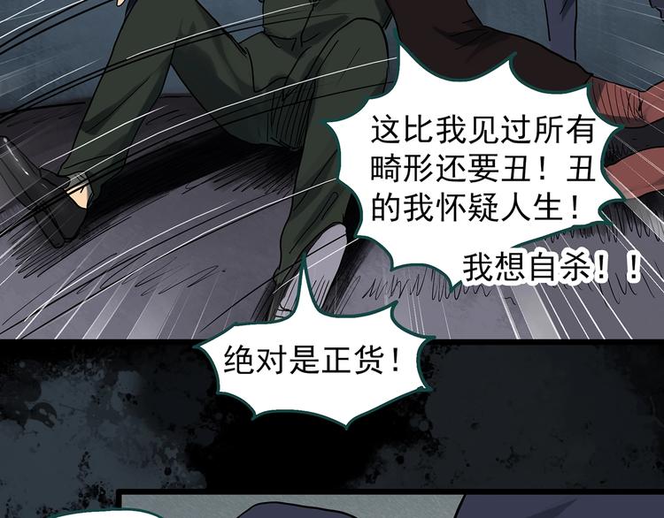 怪奇实录韩漫全集-第306话 丑男（三）无删减无遮挡章节图片 
