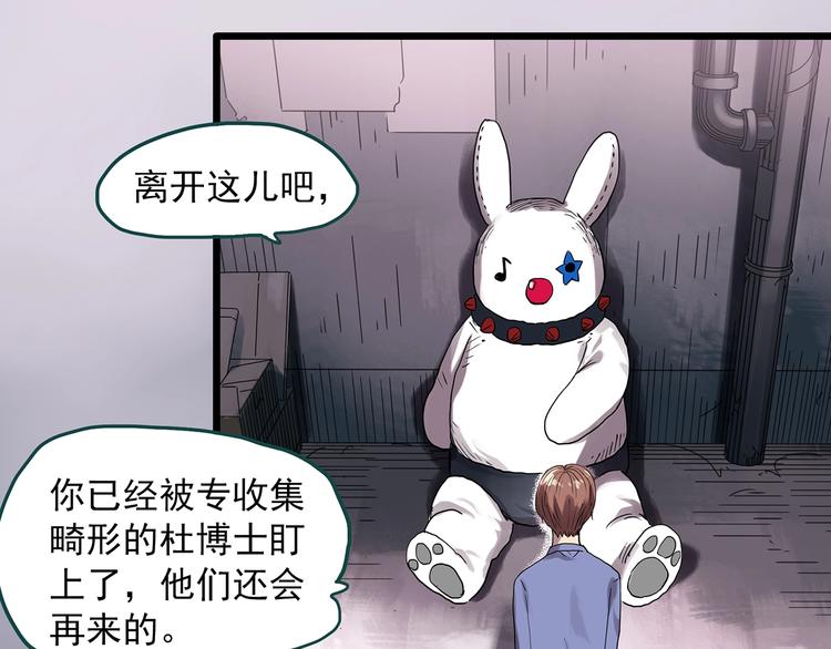 怪奇实录韩漫全集-第306话 丑男（三）无删减无遮挡章节图片 