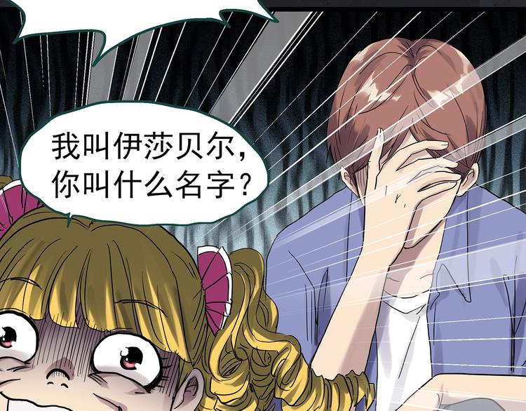 怪奇实录韩漫全集-第306话 丑男（三）无删减无遮挡章节图片 