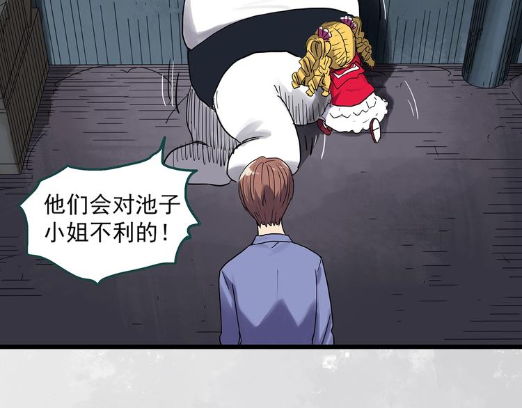怪奇实录韩漫全集-第306话 丑男（三）无删减无遮挡章节图片 