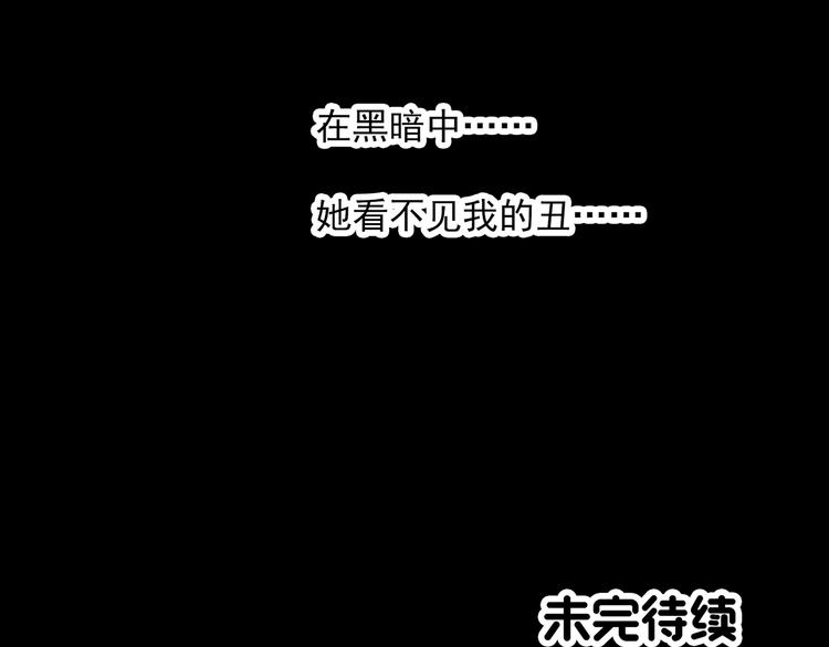 怪奇实录韩漫全集-第306话 丑男（三）无删减无遮挡章节图片 