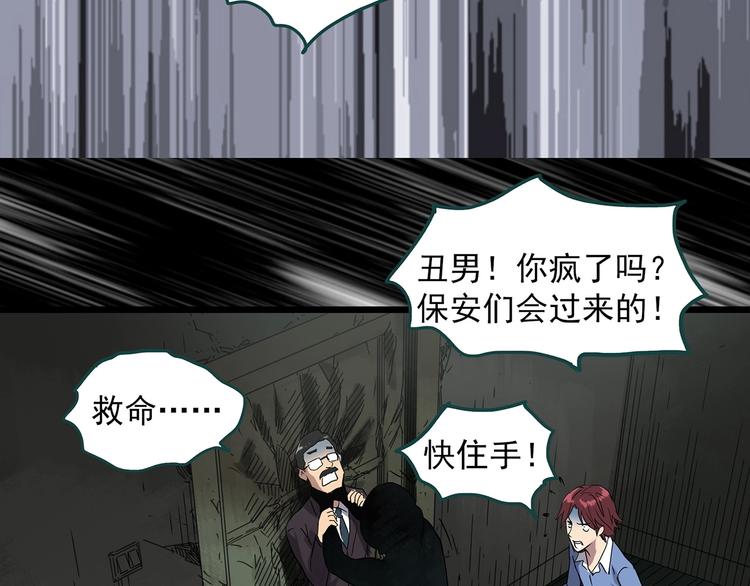 怪奇实录韩漫全集-第306话 丑男（三）无删减无遮挡章节图片 