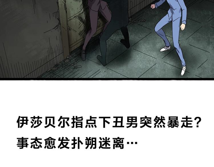 怪奇实录韩漫全集-第306话 丑男（三）无删减无遮挡章节图片 