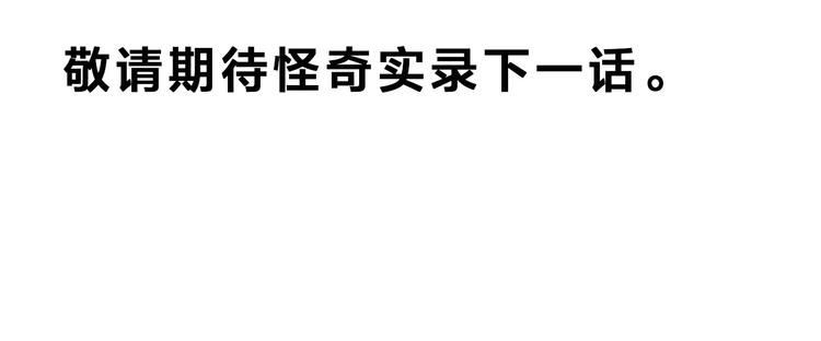 怪奇实录韩漫全集-第306话 丑男（三）无删减无遮挡章节图片 