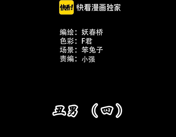 怪奇实录韩漫全集-第307话 丑男（四）无删减无遮挡章节图片 
