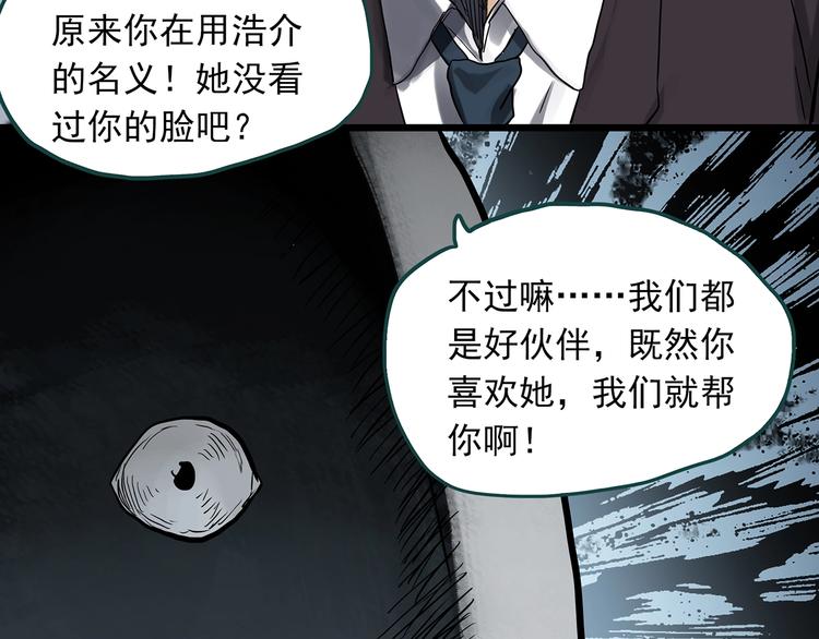 怪奇实录韩漫全集-第307话 丑男（四）无删减无遮挡章节图片 