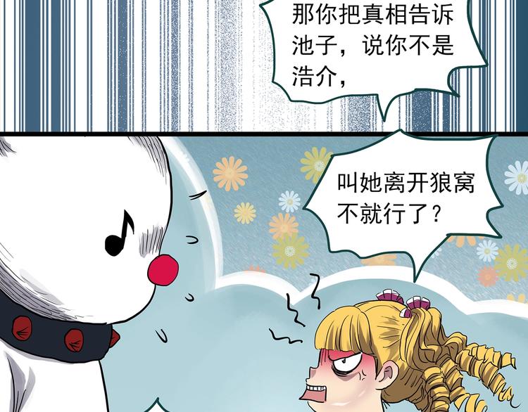 怪奇实录韩漫全集-第307话 丑男（四）无删减无遮挡章节图片 