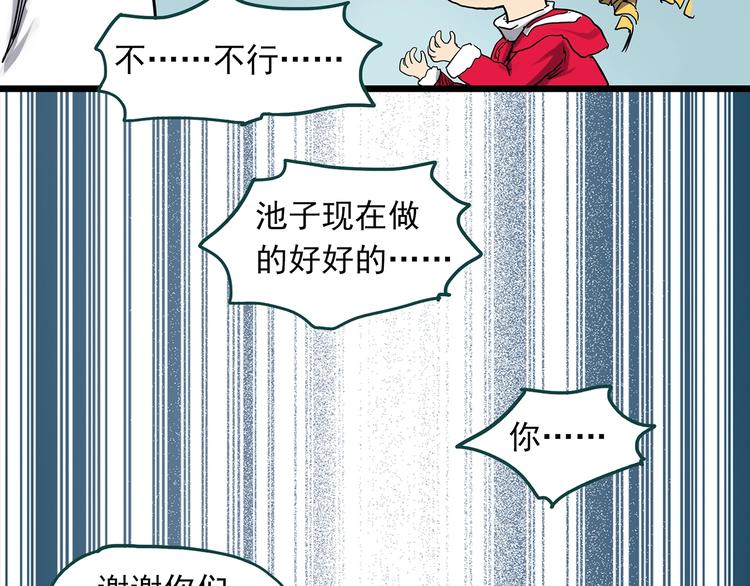 怪奇实录韩漫全集-第307话 丑男（四）无删减无遮挡章节图片 