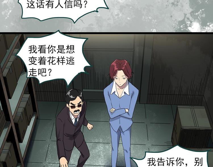 怪奇实录韩漫全集-第307话 丑男（四）无删减无遮挡章节图片 