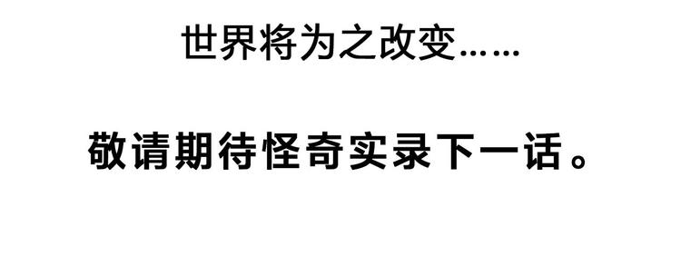 怪奇实录韩漫全集-第312话 丑男（九）无删减无遮挡章节图片 