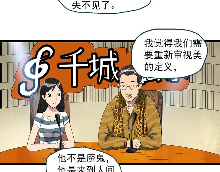 怪奇实录韩漫全集-第313话 丑男（终）无删减无遮挡章节图片 