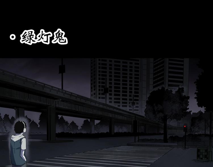 怪奇实录韩漫全集-第314话 小怪奇绿灯鬼等无删减无遮挡章节图片 