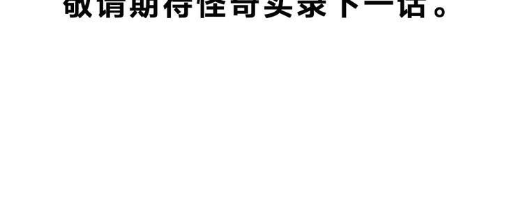 怪奇实录韩漫全集-第314话 小怪奇绿灯鬼等无删减无遮挡章节图片 