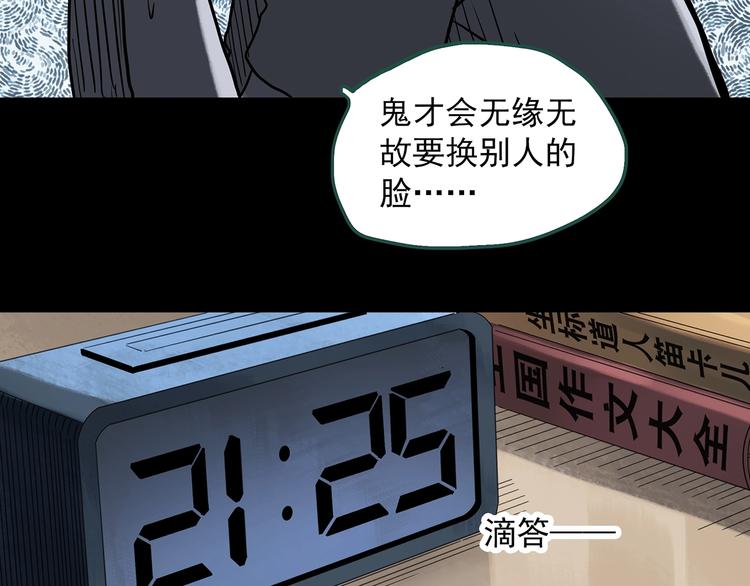 怪奇实录韩漫全集-第319话 恶魔换脸术（二）无删减无遮挡章节图片 