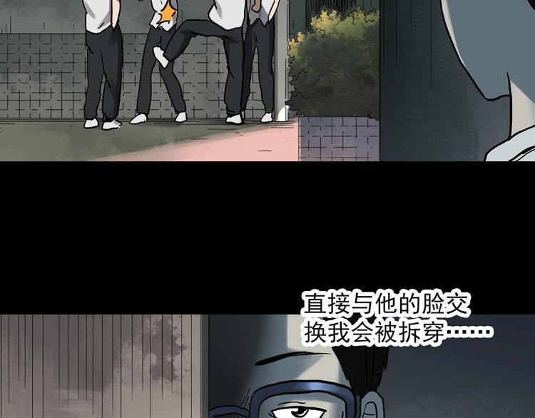 怪奇实录韩漫全集-第319话 恶魔换脸术（二）无删减无遮挡章节图片 