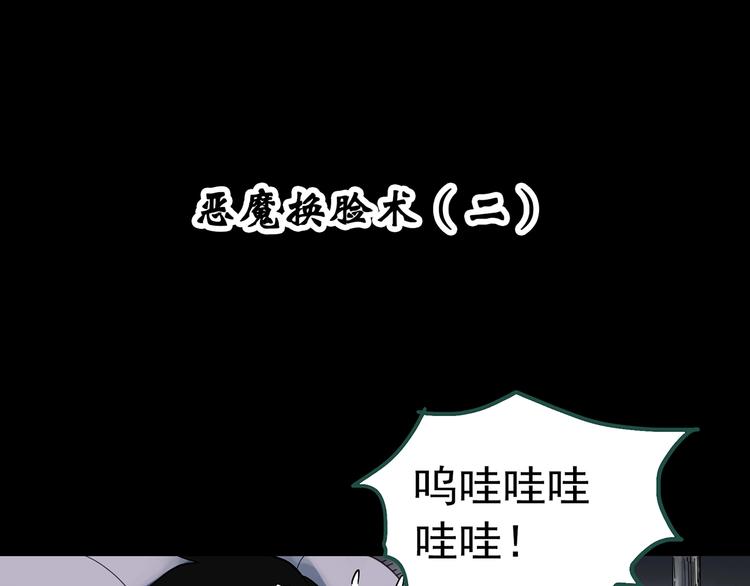 怪奇实录韩漫全集-第319话 恶魔换脸术（二）无删减无遮挡章节图片 
