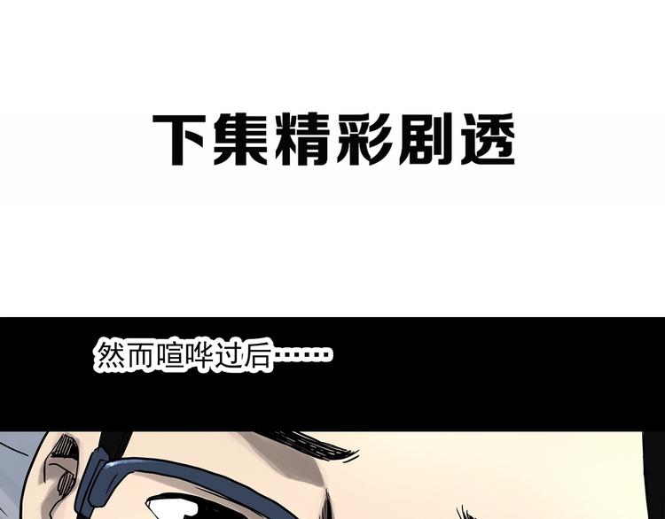 怪奇实录韩漫全集-第319话 恶魔换脸术（二）无删减无遮挡章节图片 