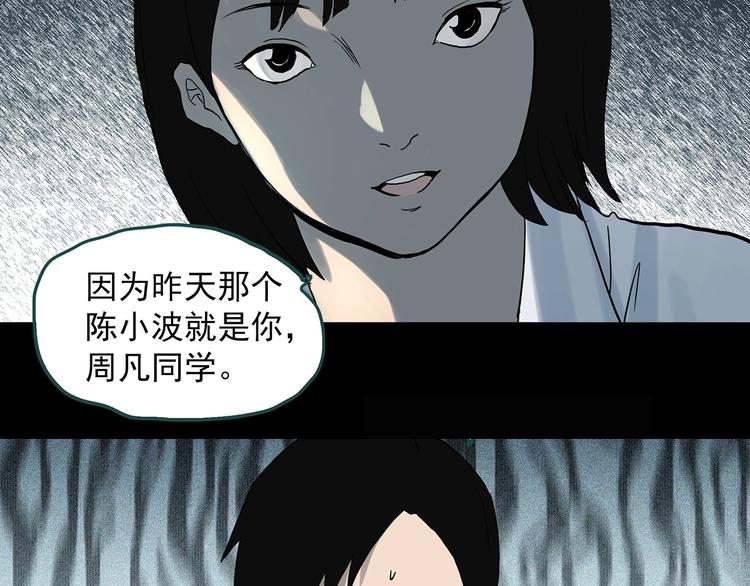 怪奇实录韩漫全集-第319话 恶魔换脸术（二）无删减无遮挡章节图片 