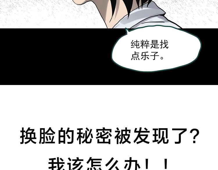 怪奇实录韩漫全集-第319话 恶魔换脸术（二）无删减无遮挡章节图片 