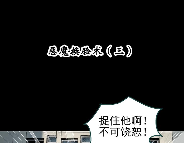 怪奇实录韩漫全集-第320话 恶魔换脸术（三）无删减无遮挡章节图片 