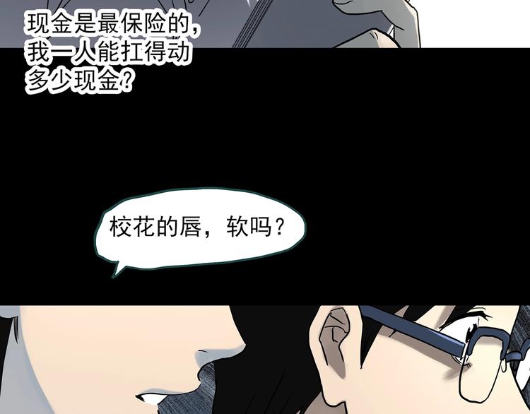 怪奇实录韩漫全集-第320话 恶魔换脸术（三）无删减无遮挡章节图片 