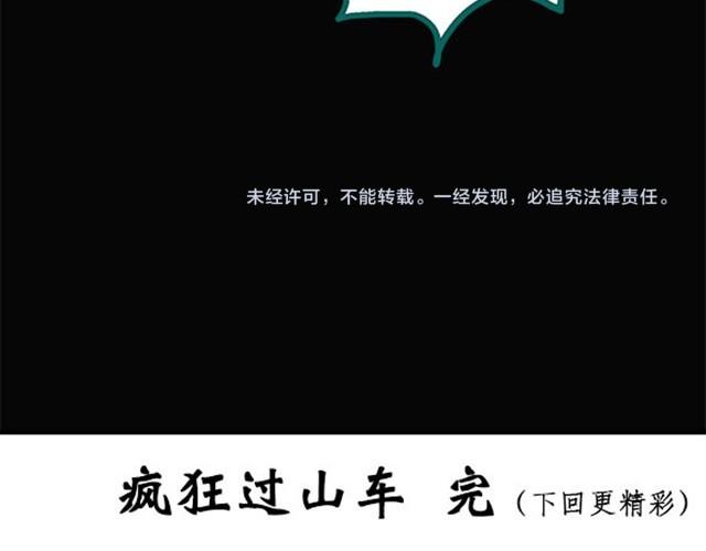 怪奇实录韩漫全集-第4话 疯狂过山车（下）无删减无遮挡章节图片 