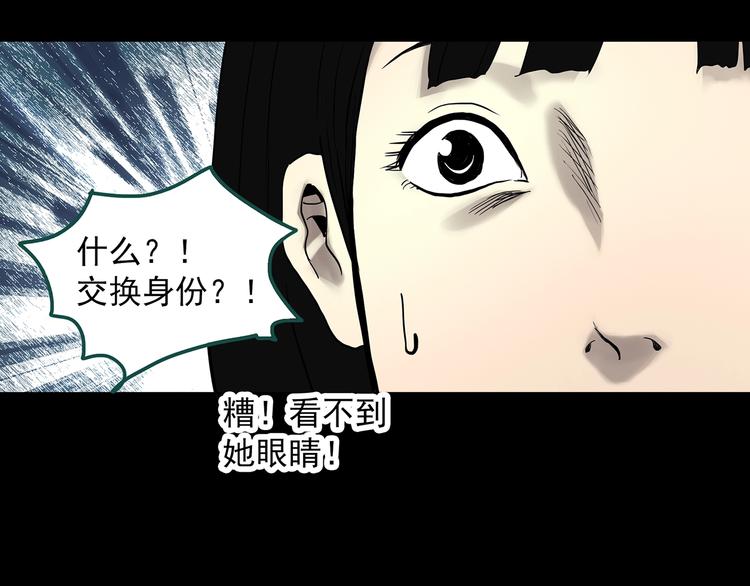 怪奇实录韩漫全集-第321话 恶魔换脸术（四）无删减无遮挡章节图片 