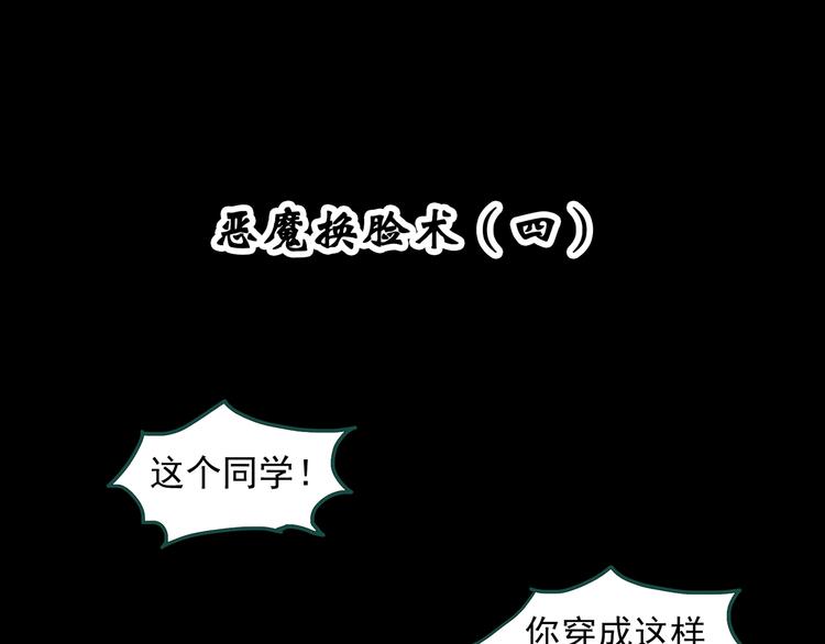 怪奇实录韩漫全集-第321话 恶魔换脸术（四）无删减无遮挡章节图片 