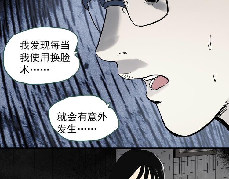 怪奇实录韩漫全集-第323话 恶魔换脸术（六）无删减无遮挡章节图片 