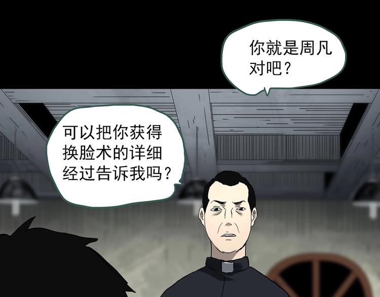 怪奇实录韩漫全集-第323话 恶魔换脸术（六）无删减无遮挡章节图片 